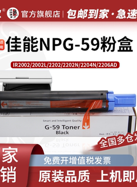 京欣NPG-59粉盒 适用佳能CanoniR 2002G 2002L 2202G 2202L 2202DN 2204L 2204N 2206I 2206N打印机墨盒 碳粉