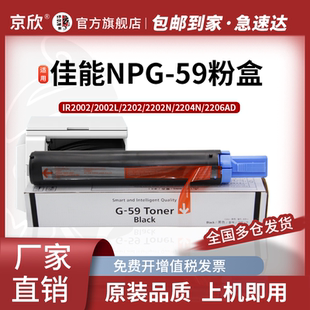 2202DN 59粉盒 2202G 京欣NPG 2204L 2206N打印机墨盒 2002G 2206I 适用佳能CanoniR 碳粉 2002L 2204N 2202L