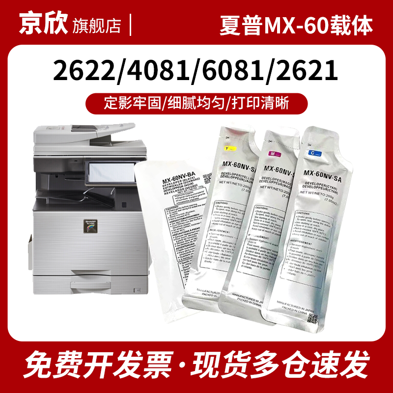 夏普MX-60CV 2621 2622 4081 3121 3081 5081 6081 3581D R V 载体 SF-262RC 351 401 312 271RC 铁粉显影剂
