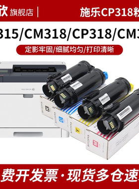 适用富士施乐CP315粉盒CP315DW/CM318Z/CP318W CP318DW/CM315Z打印机碳粉盒Docuprint激光碳粉硒鼓墨粉盒