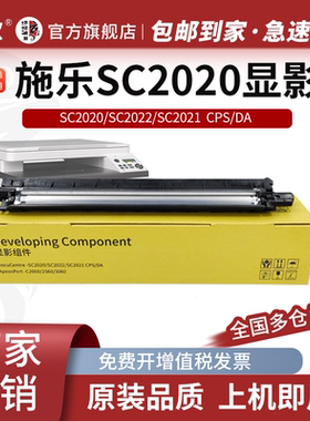 适用富士施乐SC2020显影器DocuCentre显影组件SC2022显影仓Apeos C2450S显影组件黑色彩色载体显像组件显影剂