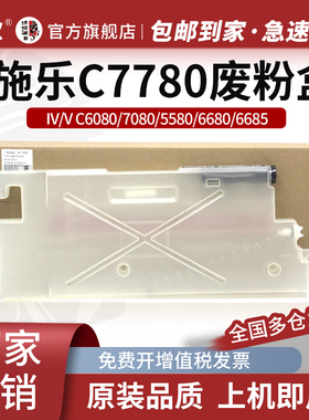适用富士施乐7780废粉盒IV/V C5580 6680 6000 7080 6685 7785废粉仓收集器IIIC5500 6500 7600 C240 250 260