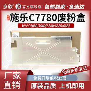 7785废粉仓收集器IIIC5500 7080 适用富士施乐7780废粉盒IV 6500 250 6680 C240 C5580 260 6000 7600 6685