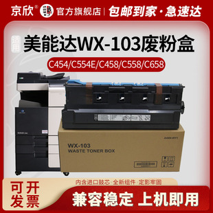 适用 柯美 美能达WX-103废粉盒 C224 C284 C364废粉仓C7822 C7828 C221 C281 C308 C368 C258废墨粉回收器 瓶