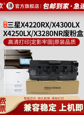 适用Samsung三星CLTW804 W808废粉盒废墨收集器 multixpress X3220NR X3280NR X4250LX X4300LX废粉瓶废墨仓