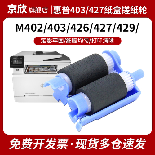 适用惠普HP402403纸盒搓纸轮