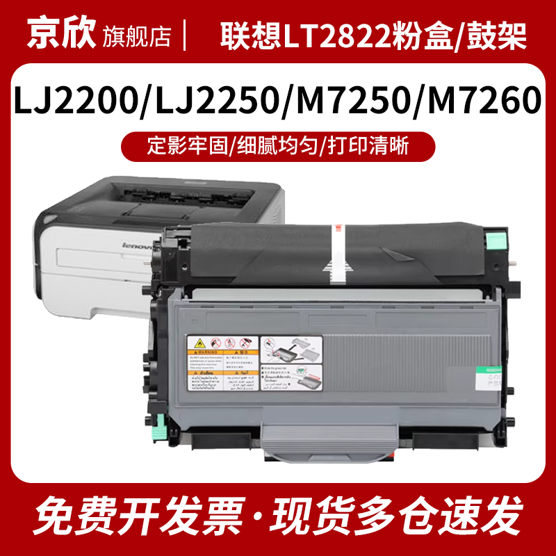 适用联想LJ2200粉盒LJ2250硒鼓M7250 M7205 J2250N M7260 M7215 LT2822 LT2922 M7250N打印机墨盒LD2822鼓架