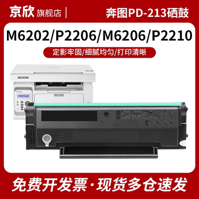 适用奔图m6202nw硒鼓PD213墨盒PE213E pantum M6202w青春版p2206nw碳粉盒p2210w M6603NW打印机墨粉品质保障