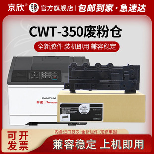 适用奔图CWT350废粉盒300 355  CP2515DN CP2510DN废粉收集器CM7115DN CP2500DN智享版CM7000FDN废粉仓5155