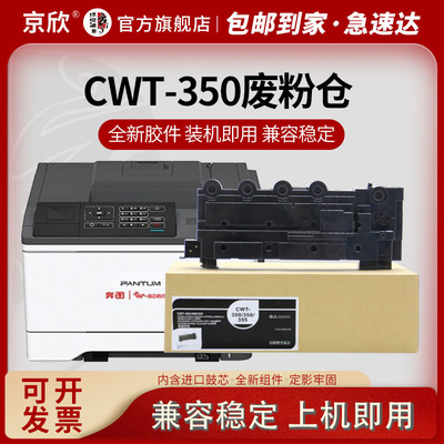 奔图CWT350CP2505DN废粉盒