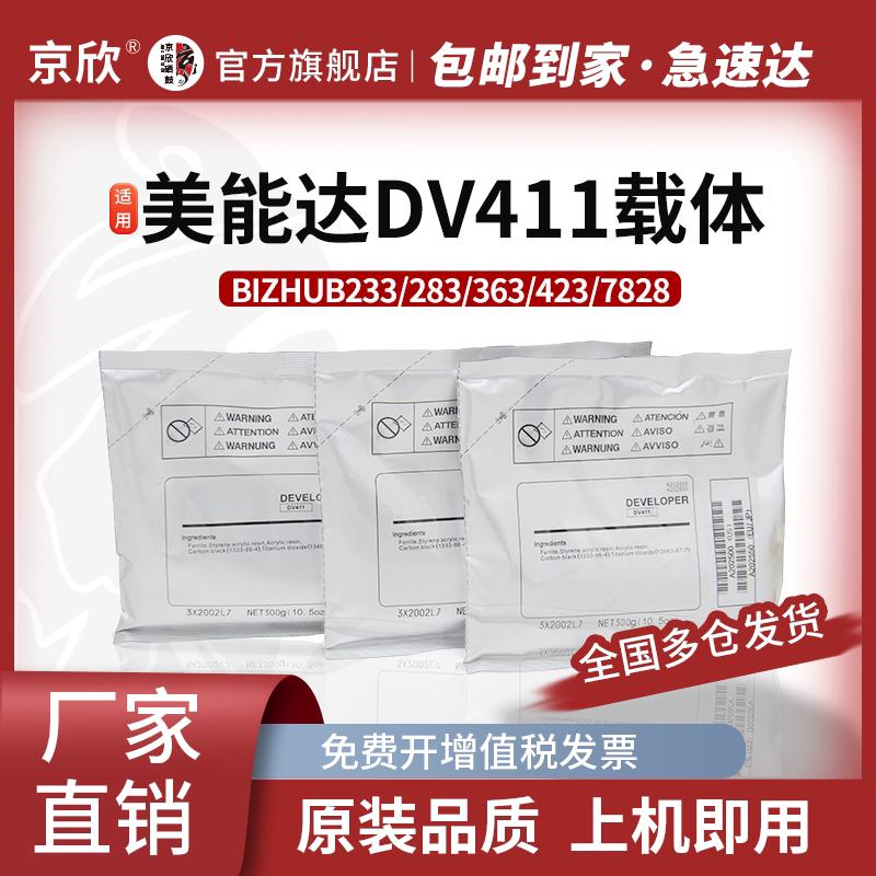 适用 柯尼卡美能达DV411载体 柯美Bizhub 223 283 363 423 7828复印机显影剂 震旦AD288 289 368 369 429铁粉