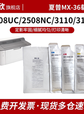 夏普MX36 载体2008UC/2508NC/3110/3140/3610/3640/铁粉 显影剂2618/3118/3618/2638/2648/3148/3648/2318