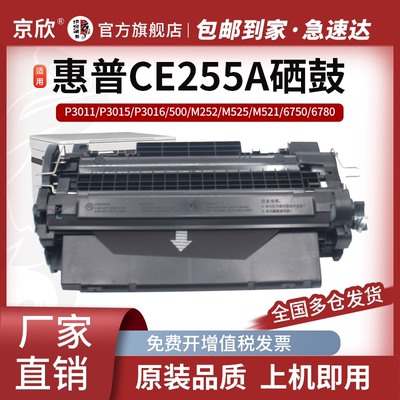 适用惠普HP55A硒鼓CE255A 500 M521dn/dw M525dn/f P3015dn/n佳能MF515dw LBP6750 LBP6780x CRG-324墨盒