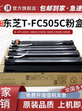 京欣T-FC505C黑色粉盒 适用东芝TOSHIBA 2000AC 2500AC 2505AC 3005AC 3505AC 4505AC 5005AC复印机碳粉盒