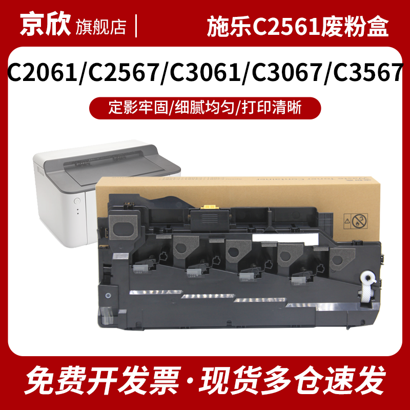 施乐C2061废粉盒C2561废粉仓