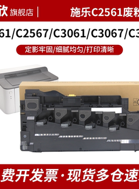 适用富士胶片Apeos C2061废粉盒C2561废粉仓C2567 C3061 CWAA1136墨粉回收盒C3067施乐C3567复印机废粉收集器