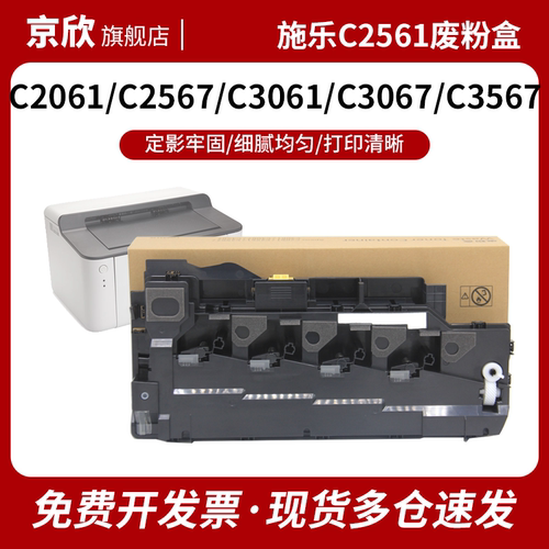 施乐C2061废粉盒C2561废粉仓