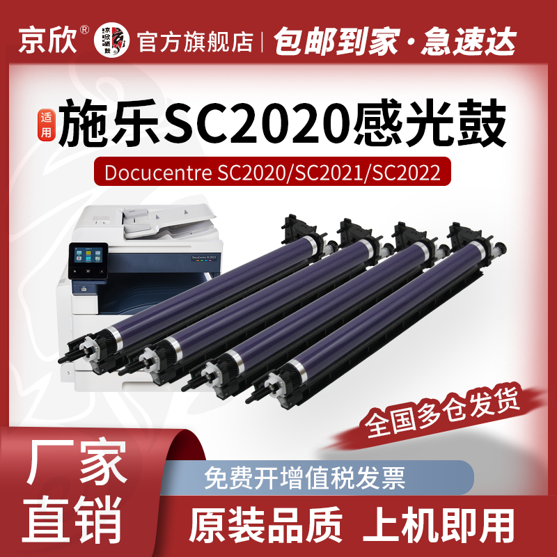 富士施乐SC2020感光鼓组件Xerox SC2022 2021 2020CPS硒鼓 5代V C2260 2263 2265复印机套鼓