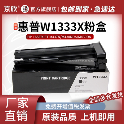 惠普大容量W1333X粉盒打印机碳粉