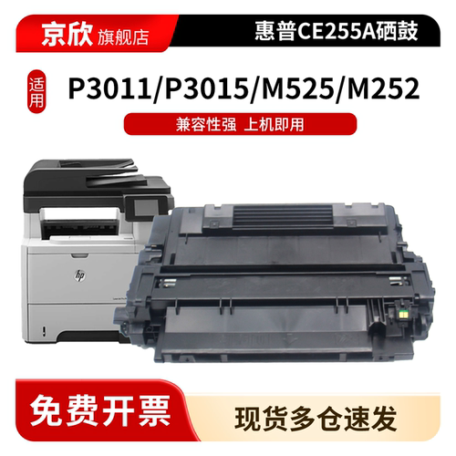 京欣CE255A 55A硒鼓 适用惠普P3011 3016 P3015 M521dn/dw M525dn M252佳能CRG-324 LBP6750 LBP6780x墨盒