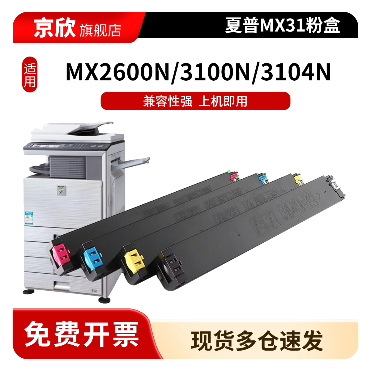 适夏普MX-31CT粉盒MX-2600N/2601N打印机硒鼓3100N/3101N/3104N复印机墨粉盒4104N/4101N晒鼓5000N/5001N碳粉
