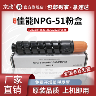 51墨粉盒 EXV33碳粉盒 2525I墨盒2530i GPR NPG 2530墨粉筒碳粉 2520 51粉盒IR2520i 京欣适用佳能NPG