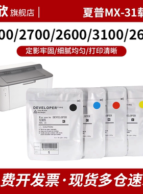 适用夏普MX-31载体MX-2600N 3100N 2601N 3101N 2618N铁粉 显影剂2300、2700、MX-3500/4100/4101/5000/4500