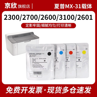 适用夏普MX-31载体MX-2600N 3100N 2601N 3101N 2618N铁粉 显影剂2300、2700、MX-3500/4100/4101/5000/4500