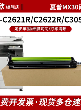 适用夏普MX30套鼓C2622R硒鼓C3081R/C4081R感光鼓组件C2621/3121/3581/3082/3582/4082/2625鼓架3051/4081