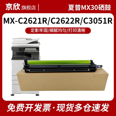 适用夏普MX30套鼓C2622R硒鼓C3081R/C4081R感光鼓组件C2621/3121/3581/3082/3582/4082/2625鼓架3051/4081