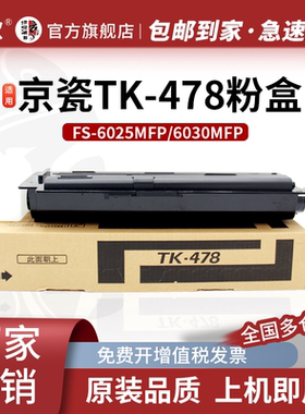 京欣 TK-478粉盒  适用京瓷6525粉盒FS-6525MFP 6530MFP墨粉6025MFP 6030MFP碳粉6530墨盒 TK-475/479粉筒