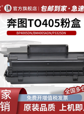 适用奔图TO405粉盒P3370DN M6705DN M6863FDN黑白激光一体机碳粉盒 M7106DN M7205FDN碳粉盒DO405硒鼓架