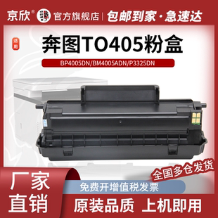 M7106DN M6863FDN黑白激光一体机碳粉盒 M7205FDN碳粉盒DO405硒鼓架 M6705DN 适用奔图TO405粉盒P3370DN