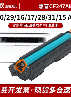 适用惠普m30w硒鼓CF247A M28w/a M17a/w M31w M30a墨盒LaserjetProMFP M15w/a打印机HP47A粉盒CF244A 248A44A