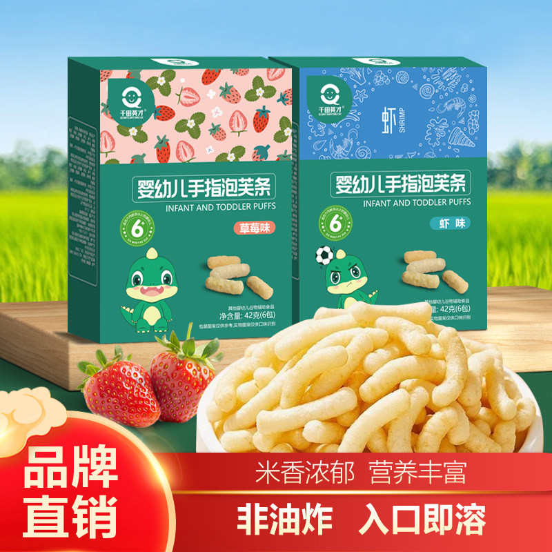 千田英才婴幼儿泡芙条入口易化不含白砂糖食用盐宝宝儿童零食健康