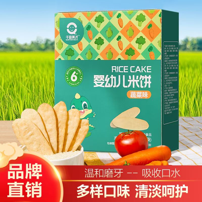 千田英才婴标婴幼儿米饼6个月以上宝宝营养零食磨牙饼干入口易化