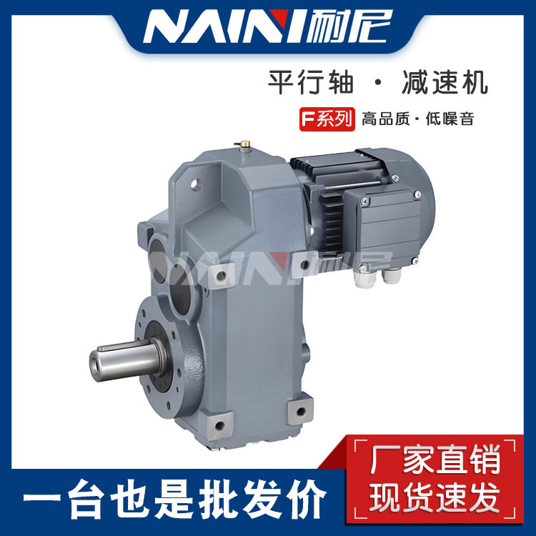耐尼斜齿轮变速箱S/F/R/K四大系列卧式齿轮减速机硬齿 面减速器