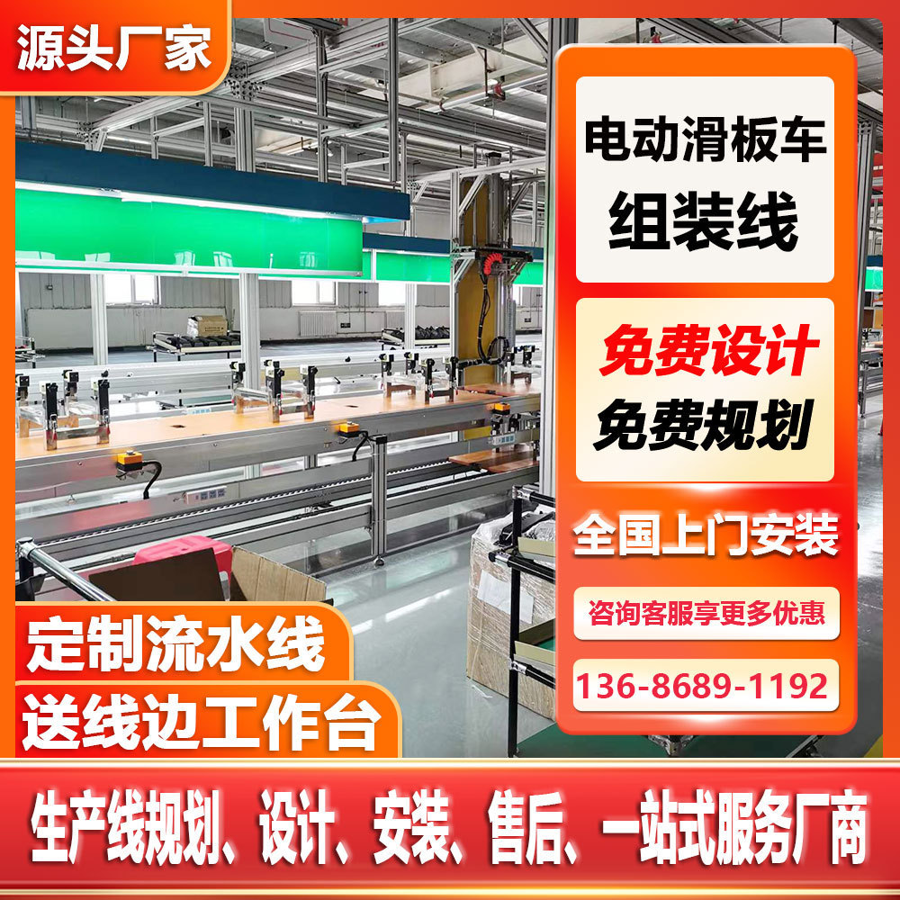 组装流水线动力电池组装线无动力滚筒输送线儿童滑板车生产流水线