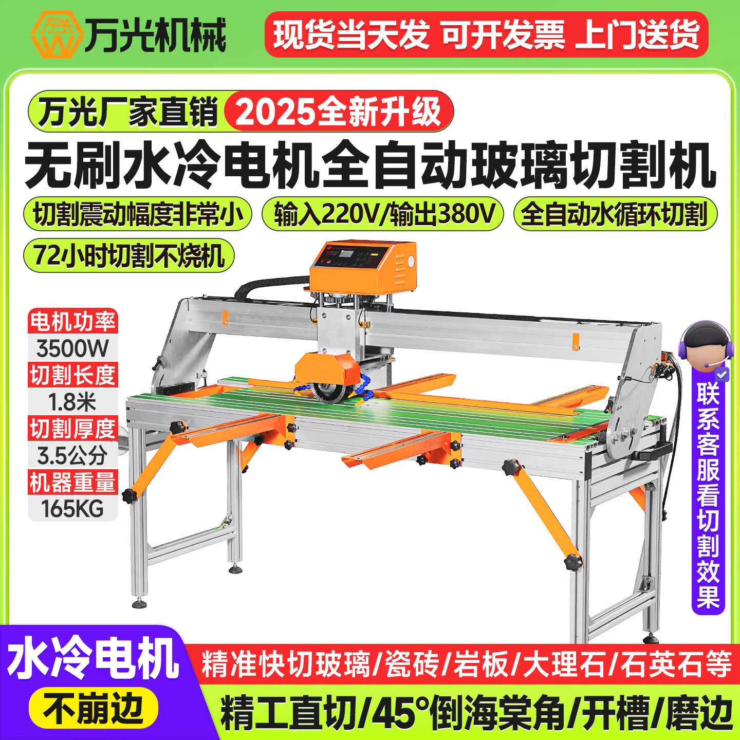 万光水冷玻璃切割机岩板瓷砖石材水刀全自动台式多功能45倒角磨边
