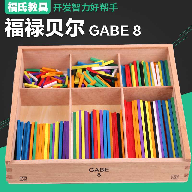 福禄贝尔教具恩物GABE8 儿童早教木制玩具