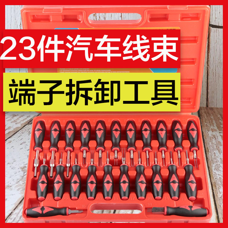 汽车线束端子拆装工具退针器插头解锁工具拆卸器音响挑针取出器