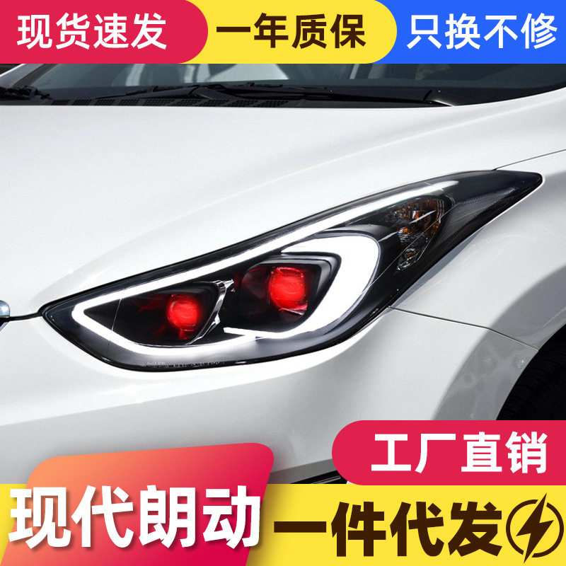 适用于12-16款现代朗动大灯总成改装LED日行灯恶魔眼透镜氙气大灯