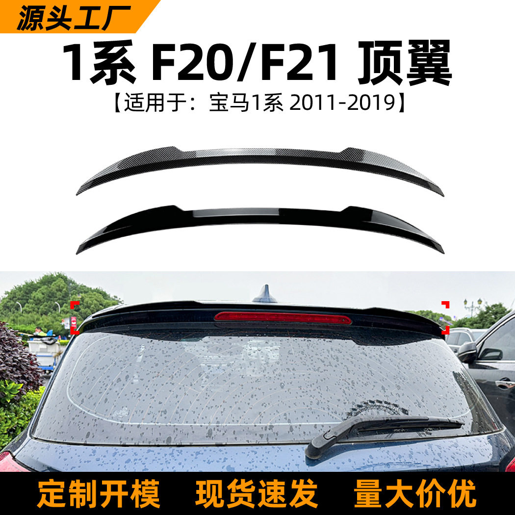 适用宝马1系BMW F20 F21 118i 120i 2011-2019尾翼顶翼车贴改装