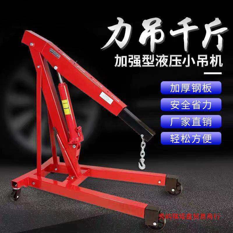 汽修吊机发动机吊架手动液压小吊机新款移动小吊机折叠铜合金其它