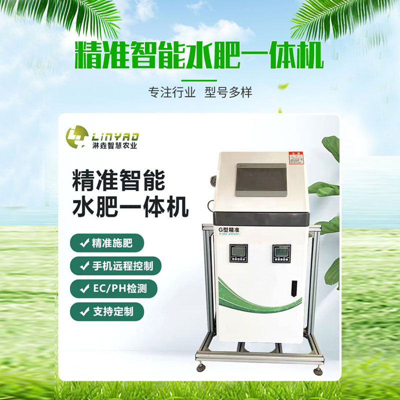 节水施肥器智能水肥一体机农业灌溉科学滴灌系统智能水肥一体机