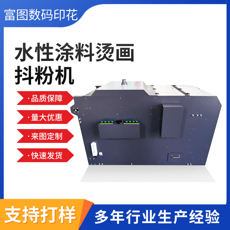 抖粉机水性涂料烫画抖粉机白墨直喷烫画机免镂空服装印花机