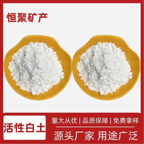 厂家供应 活性白土 废油吸附脱色 粘结用 粘土粉