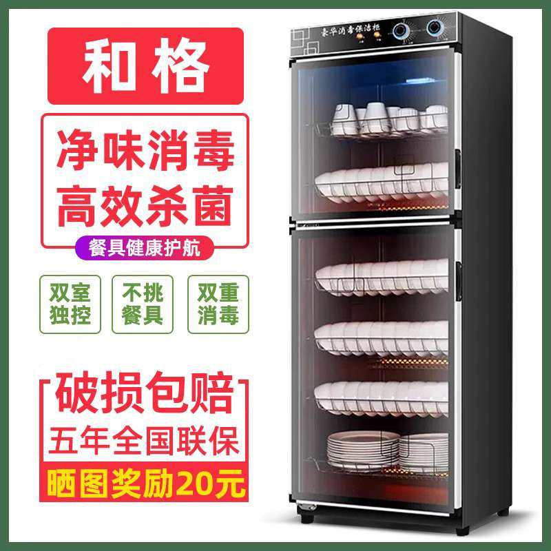 和格消毒柜商用大容量不锈钢保洁柜饭店厨房餐具消毒碗柜家用立式