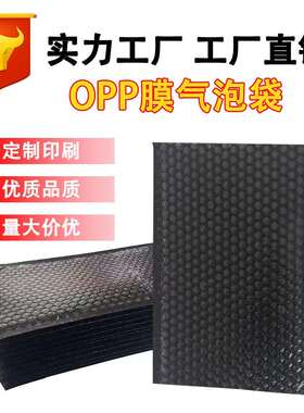 加厚OPP黑色气泡袋快递打包袋服装书本气泡自粘袋物流泡沫袋