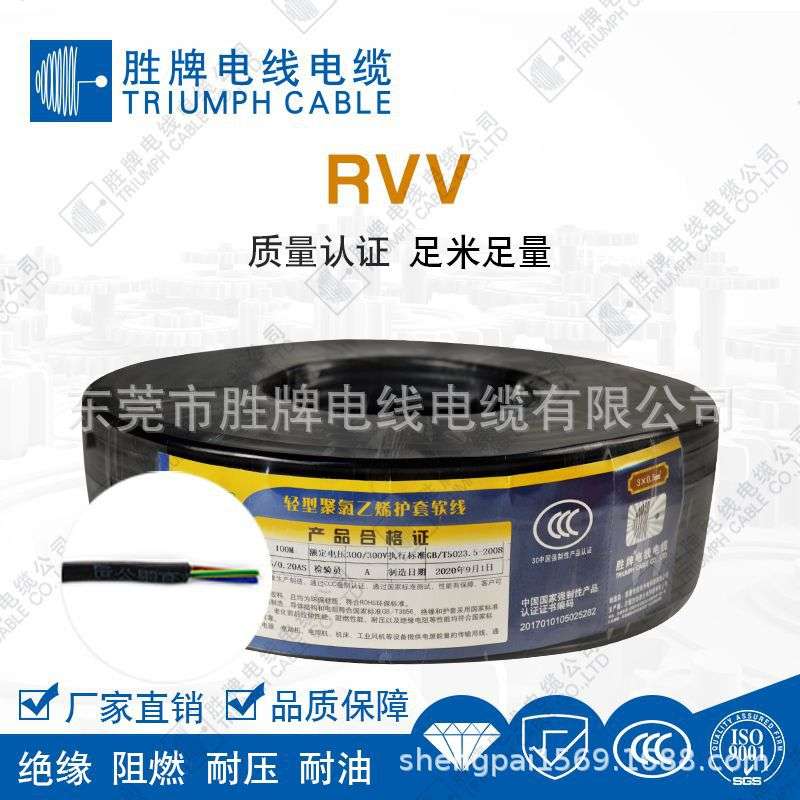 胜牌RVV6.0平方多芯护套线设备机器用线工程用线2/3/4/5多芯现货